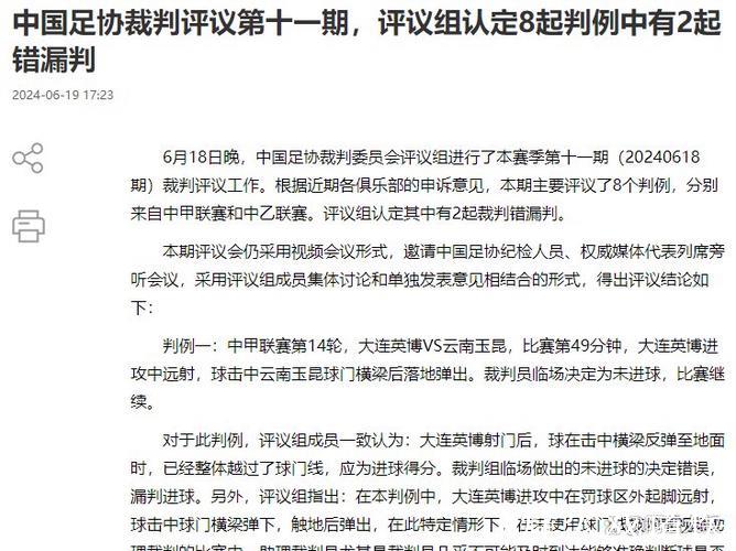 中国足协第十期裁判评议:认定3例裁判错漏判 中国足协第十期裁判评议:认定3例裁判错漏判
