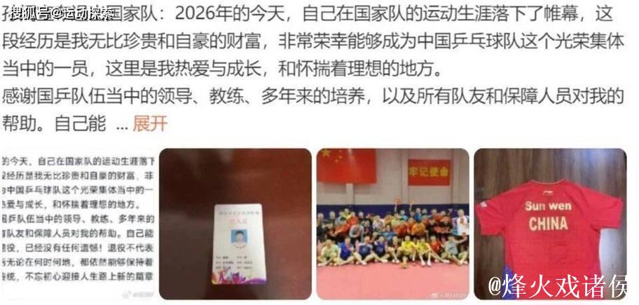 突发!28岁国乒名将退出国家队!曾4-0张本智和,摔拍遭乒协处罚 突发!28岁国乒名将退出国家队!曾4-0张本智和,摔拍遭乒协处罚